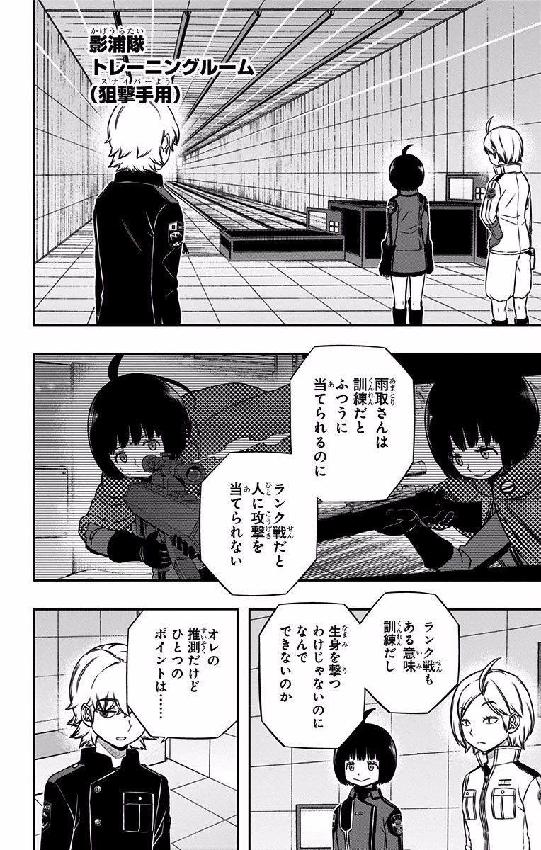 ワートリ 第119話 - 4