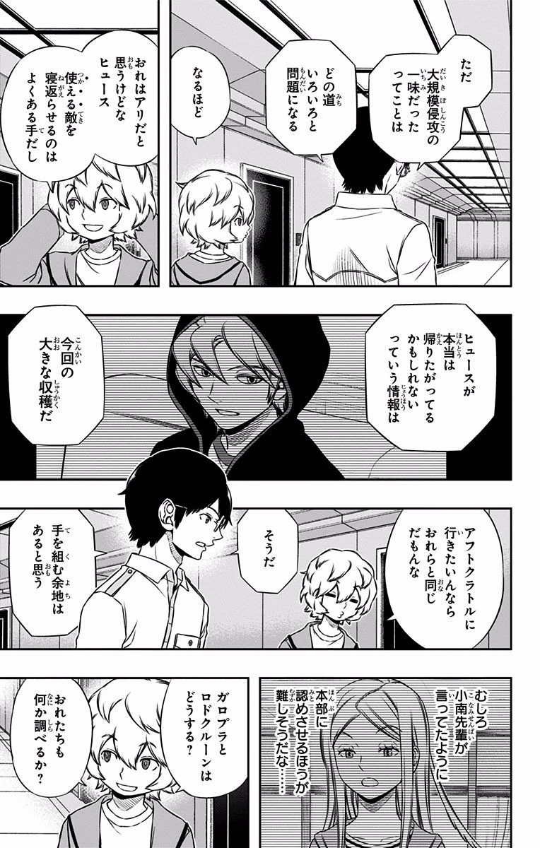 ワートリ 第120話 - 7