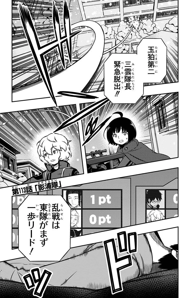 ワートリ 第113話 - 1