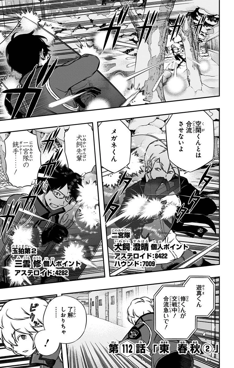 ワートリ 第112話 - 1