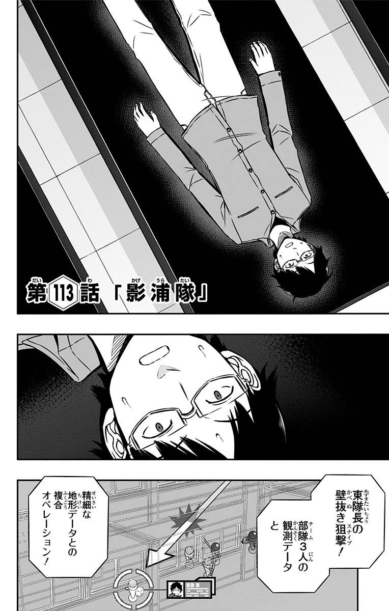 ワートリ 第113話 - 2