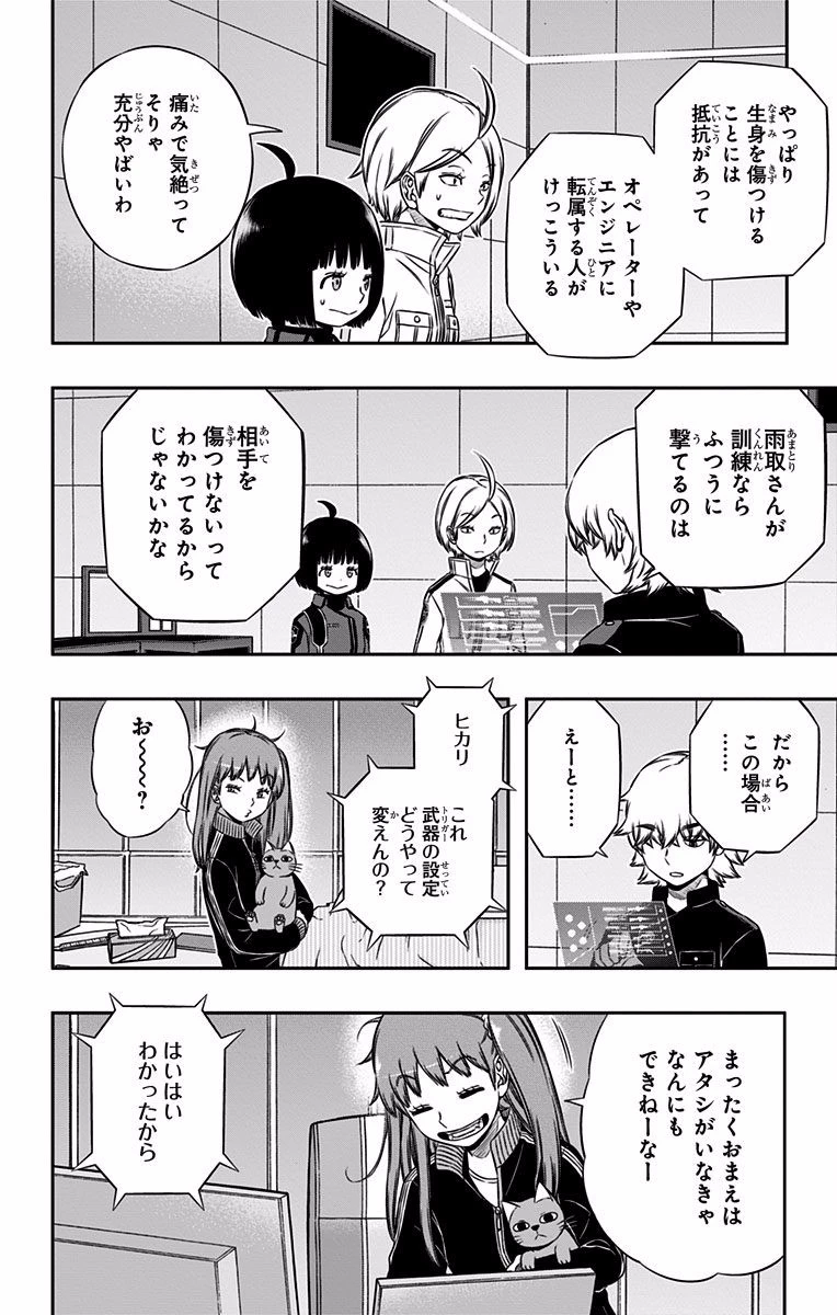 ワートリ 第119話 - 6