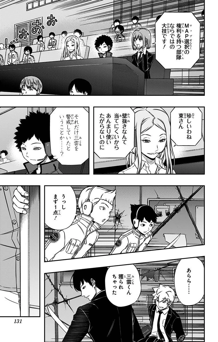 ワートリ 第113話 - 3