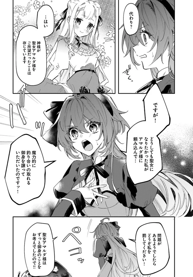 聖女様に醜い神様との結婚を押し付けられました 第1話 - 16