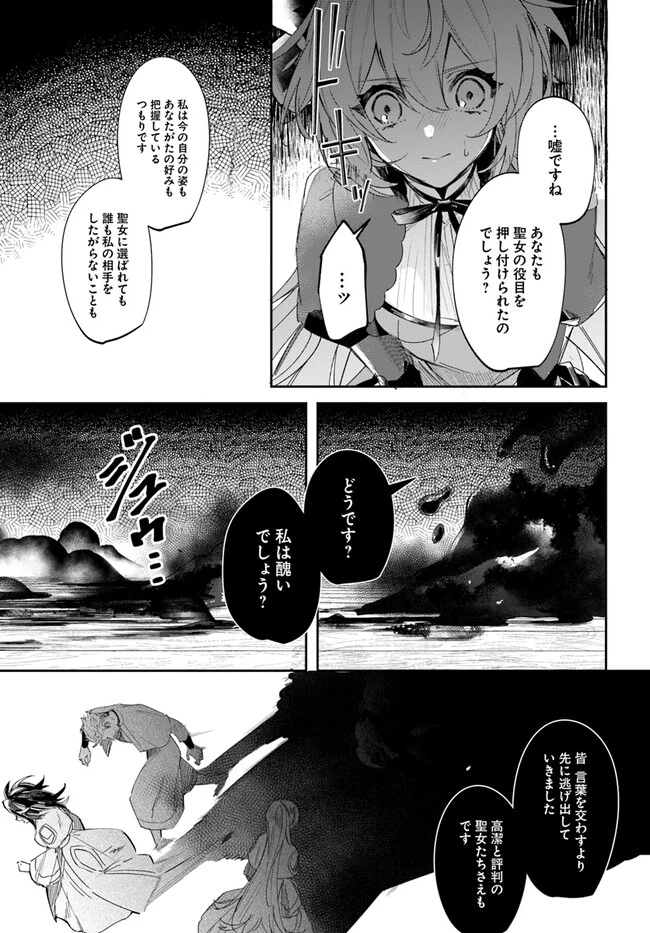 聖女様に醜い神様との結婚を押し付けられました 第1話 - 17