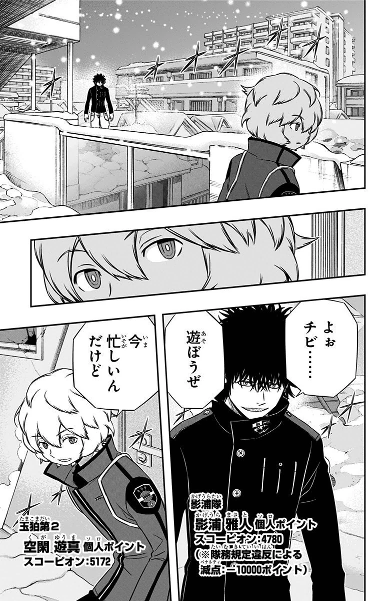 ワートリ 第112話 - 3