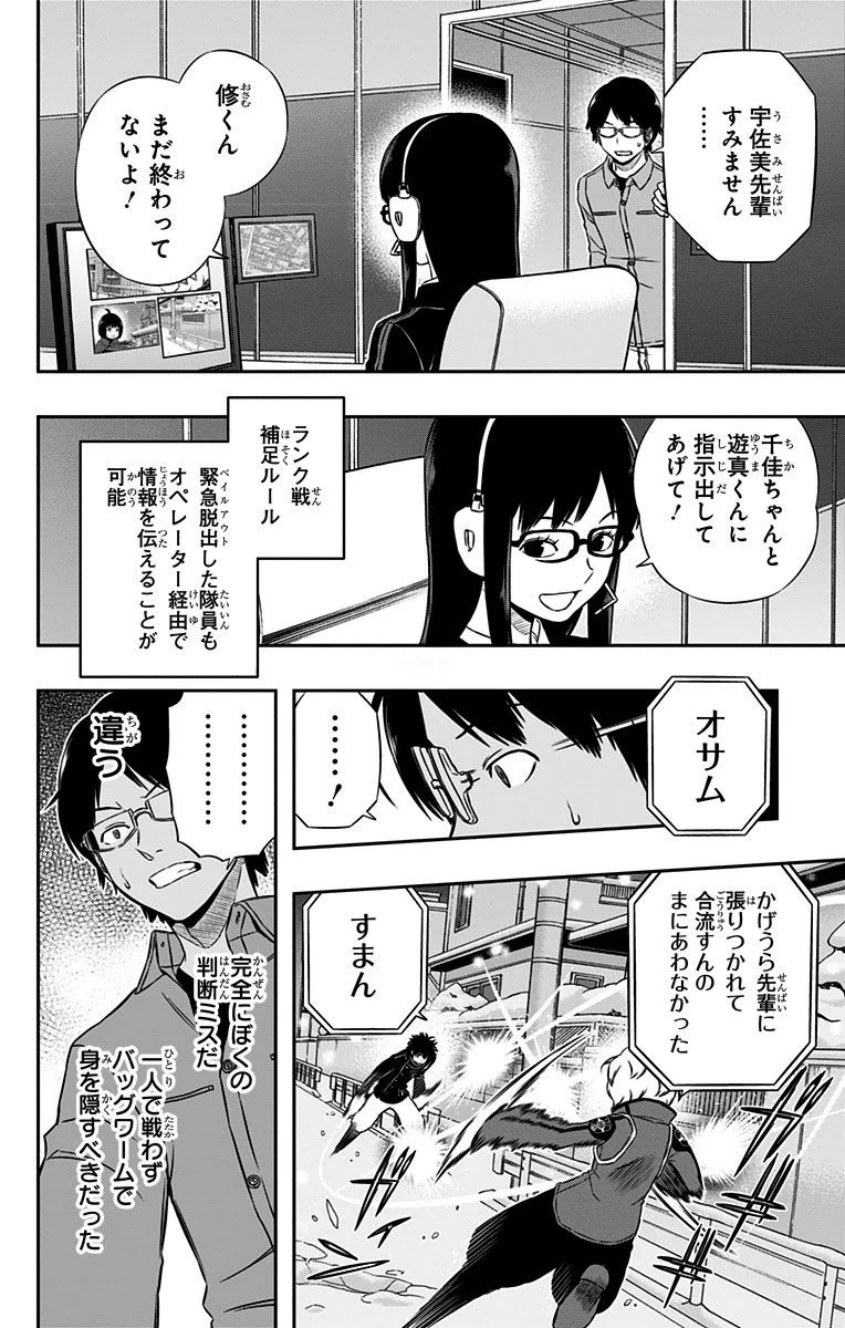 ワートリ 第113話 - 4