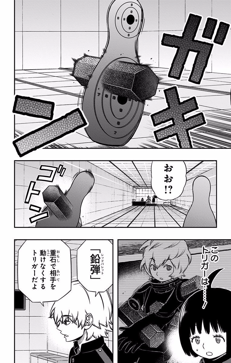 ワートリ 第119話 - 8