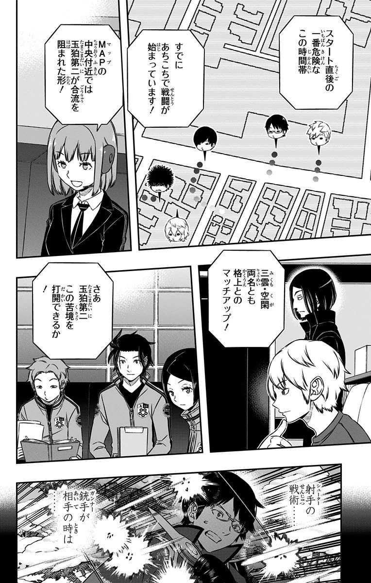 ワートリ 第112話 - 4