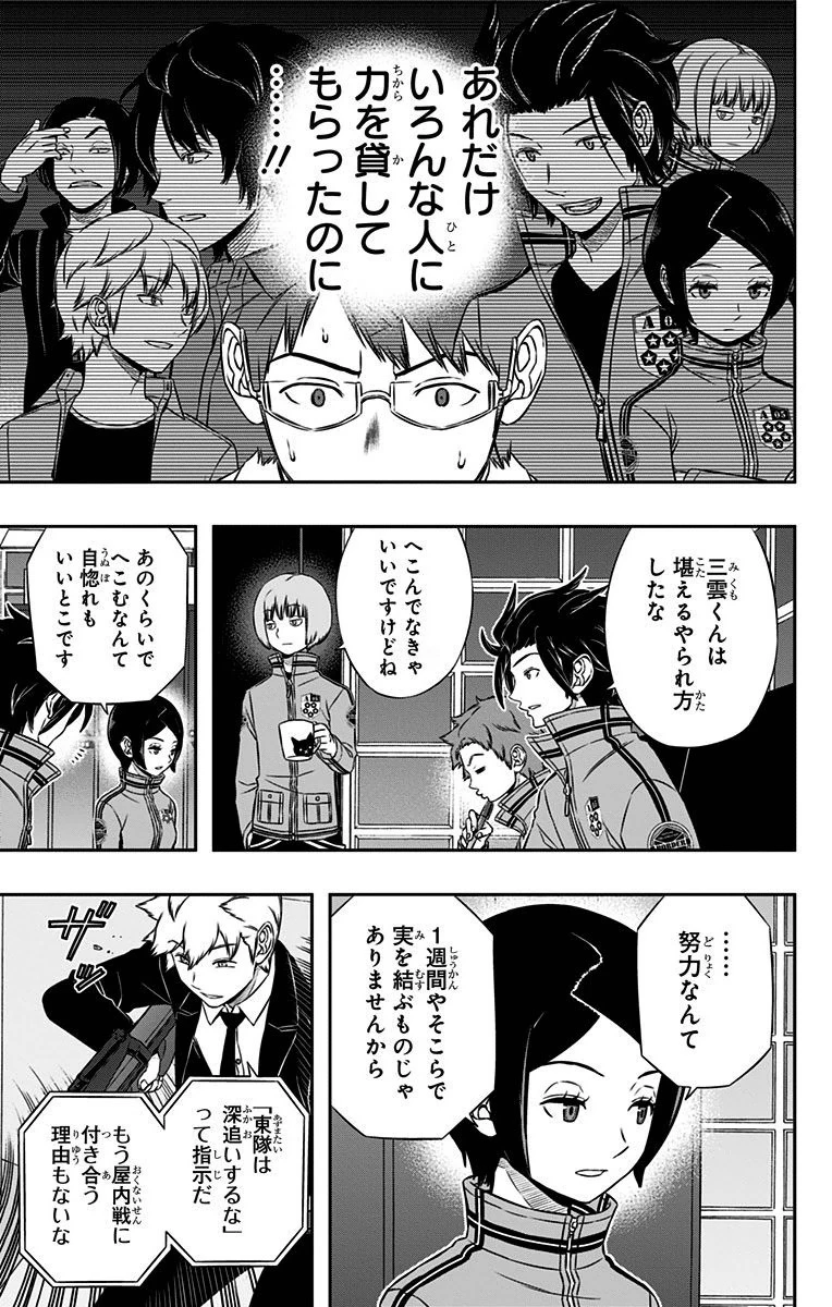 ワートリ 第113話 - 5