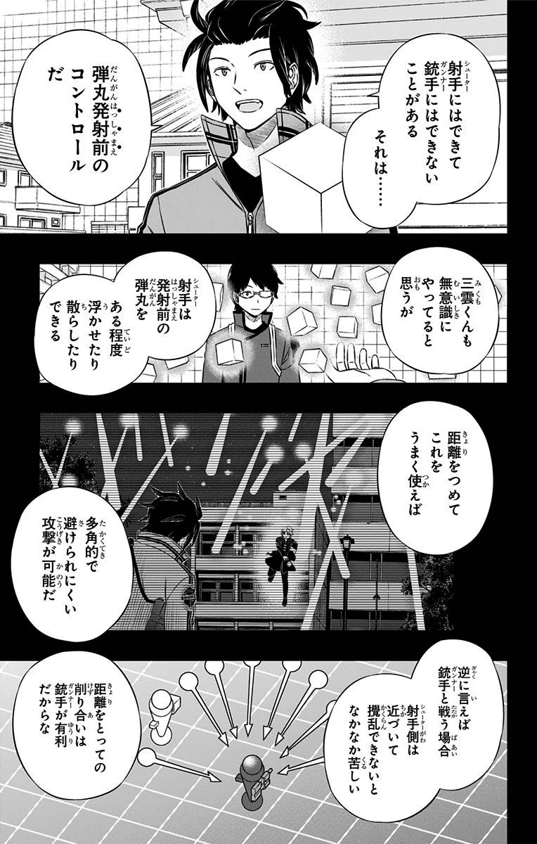 ワートリ 第112話 - 5