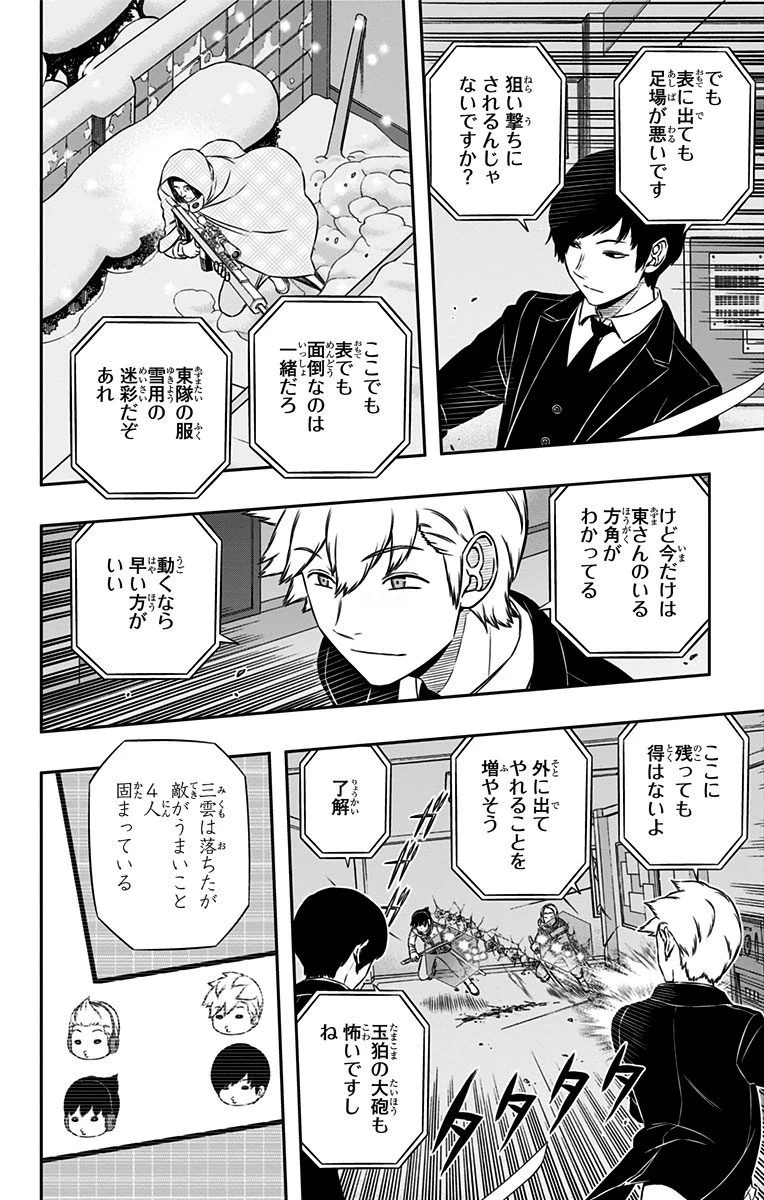 ワートリ 第113話 - 6