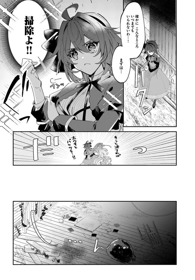 聖女様に醜い神様との結婚を押し付けられました 第1話 - 20