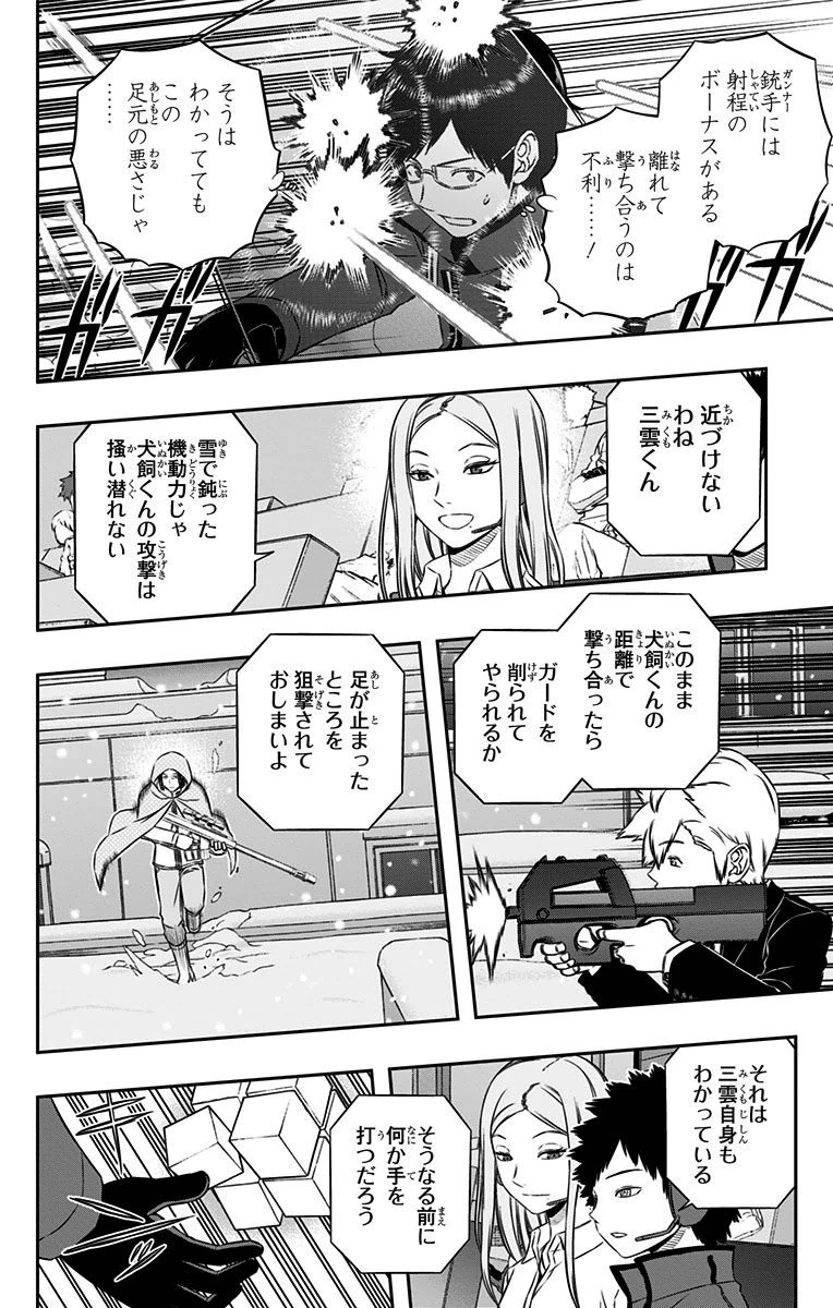 ワートリ 第112話 - 6