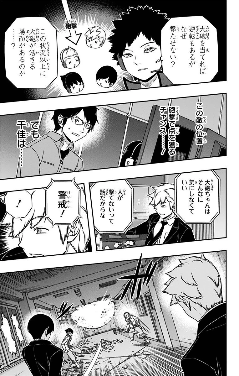 ワートリ 第113話 - 7
