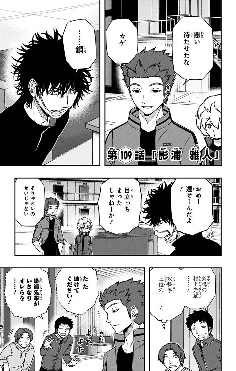 ワートリ 第109話 - 1