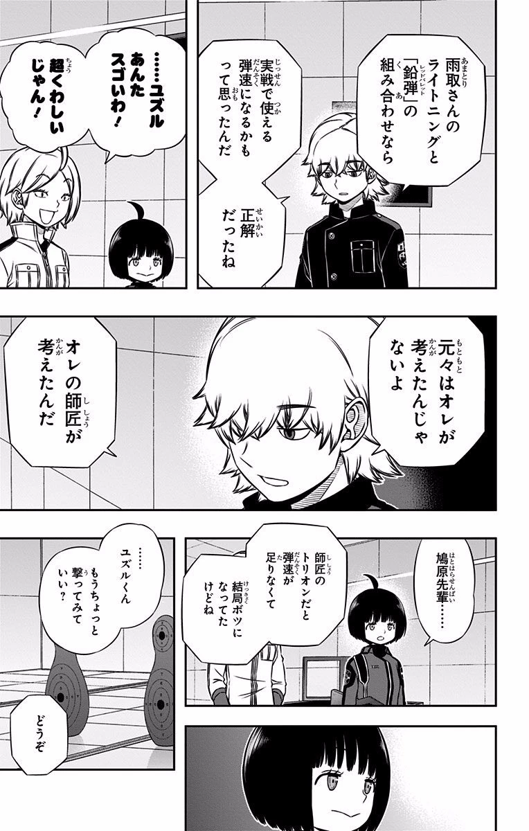 ワートリ 第119話 - 11