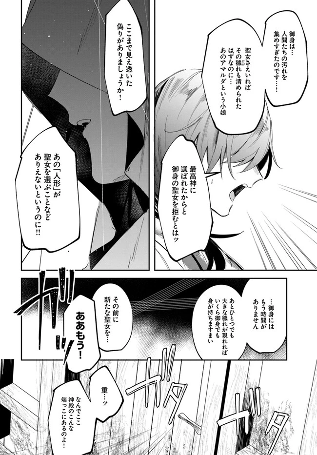 聖女様に醜い神様との結婚を押し付けられました 第1話 - 22