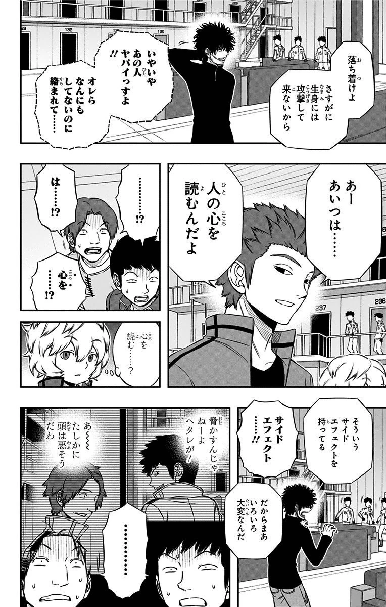 ワートリ 第109話 - 2