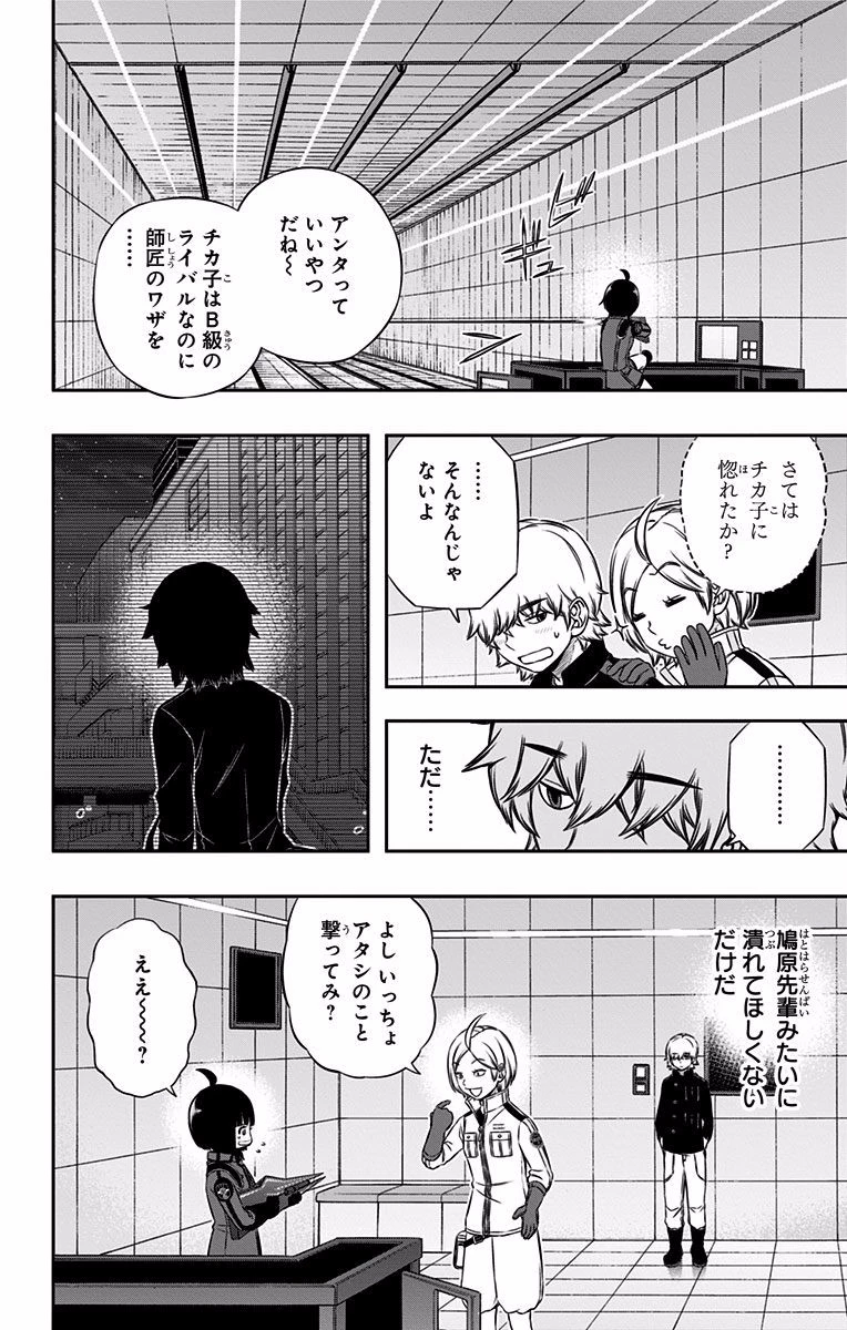 ワートリ 第119話 - 12