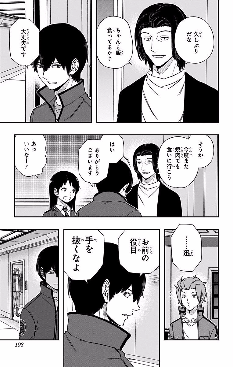 ワートリ 第120話 - 15