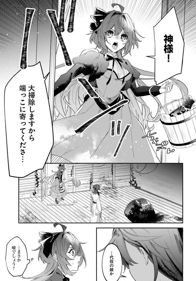 聖女様に醜い神様との結婚を押し付けられました 第1話 - 23