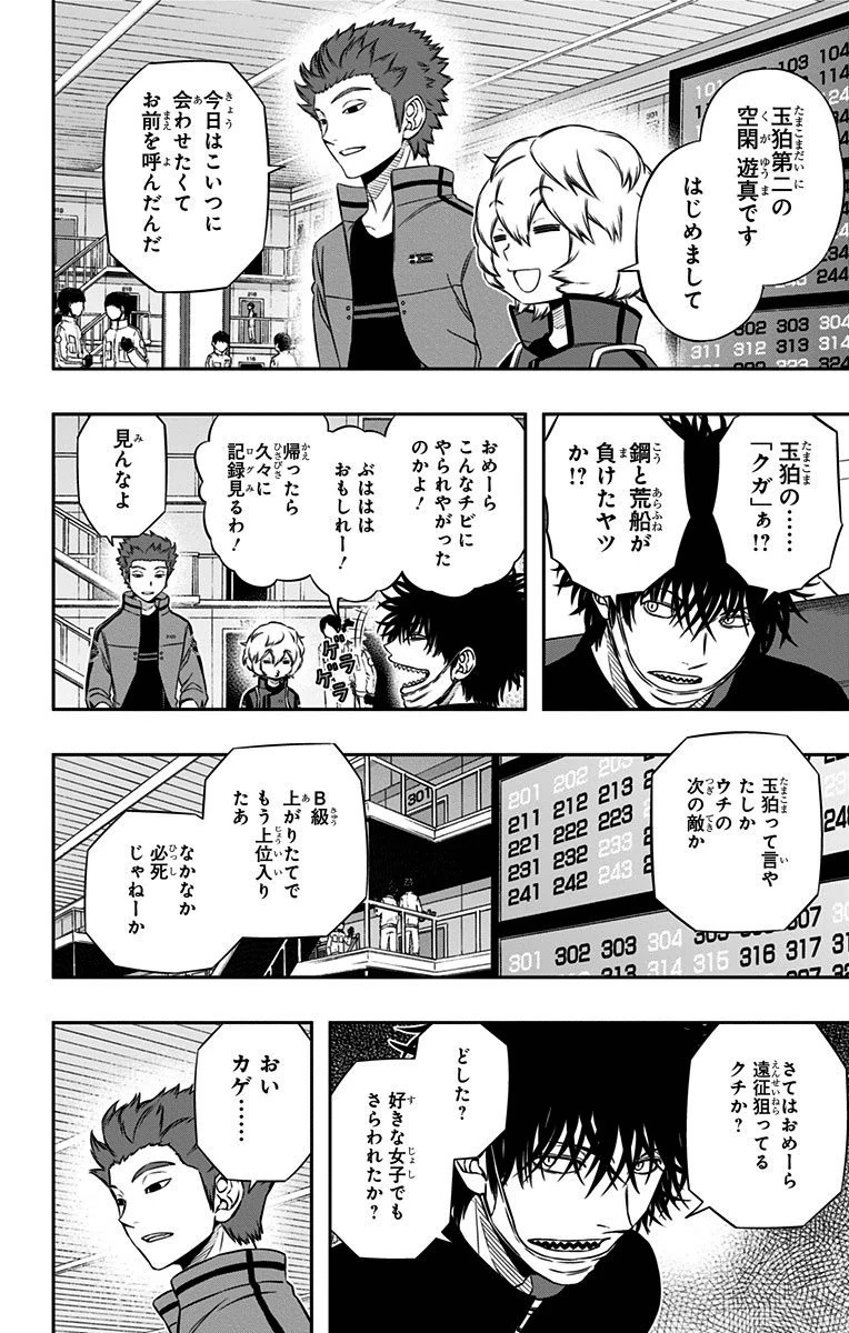 ワートリ 第109話 - 4