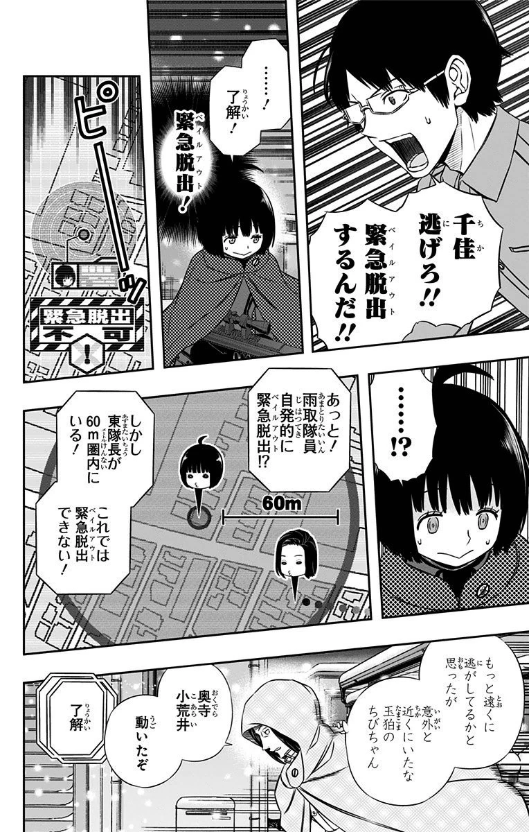 ワートリ 第113話 - 10
