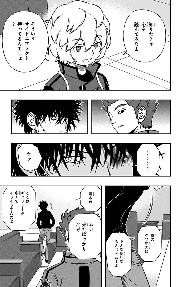 ワートリ 第109話 - 5