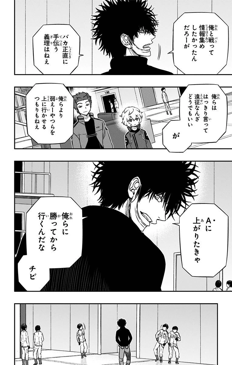ワートリ 第109話 - 6