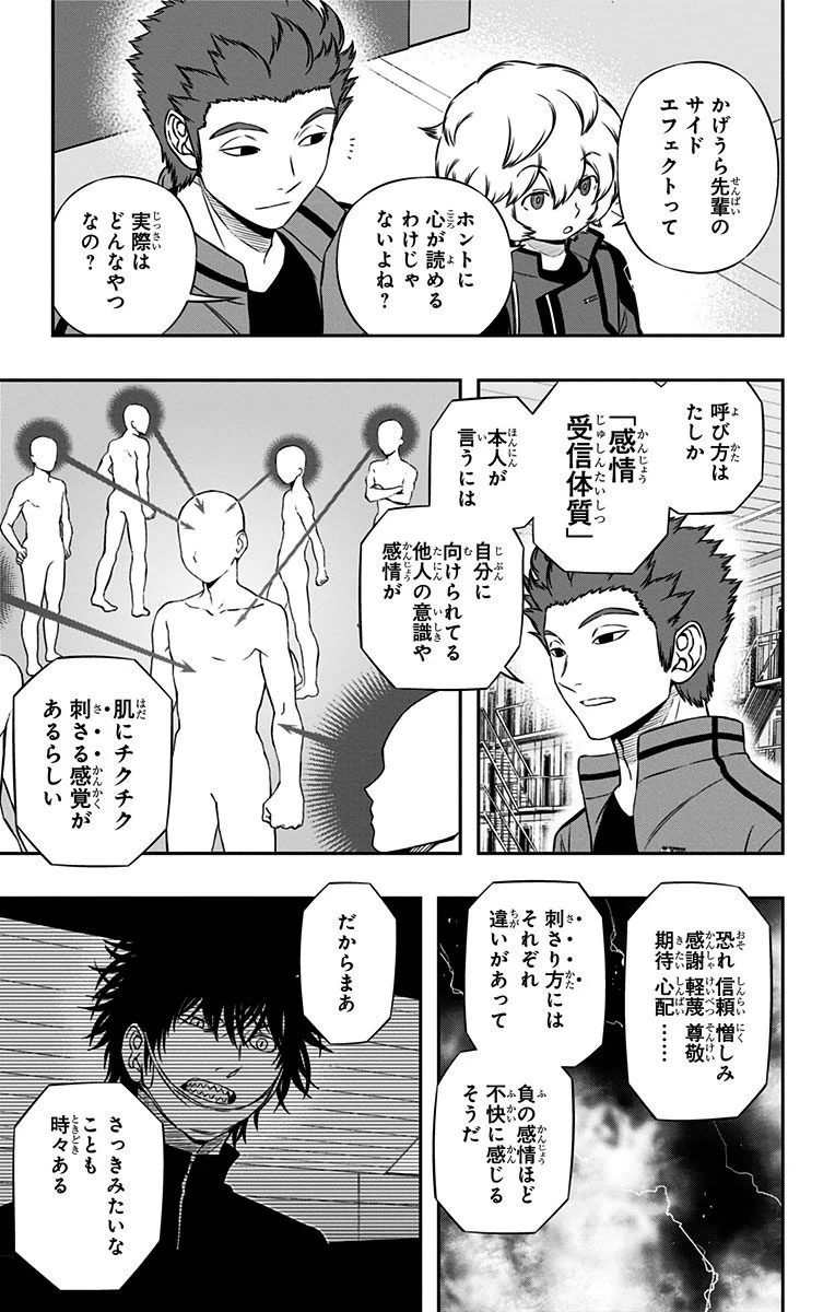 ワートリ 第109話 - 7