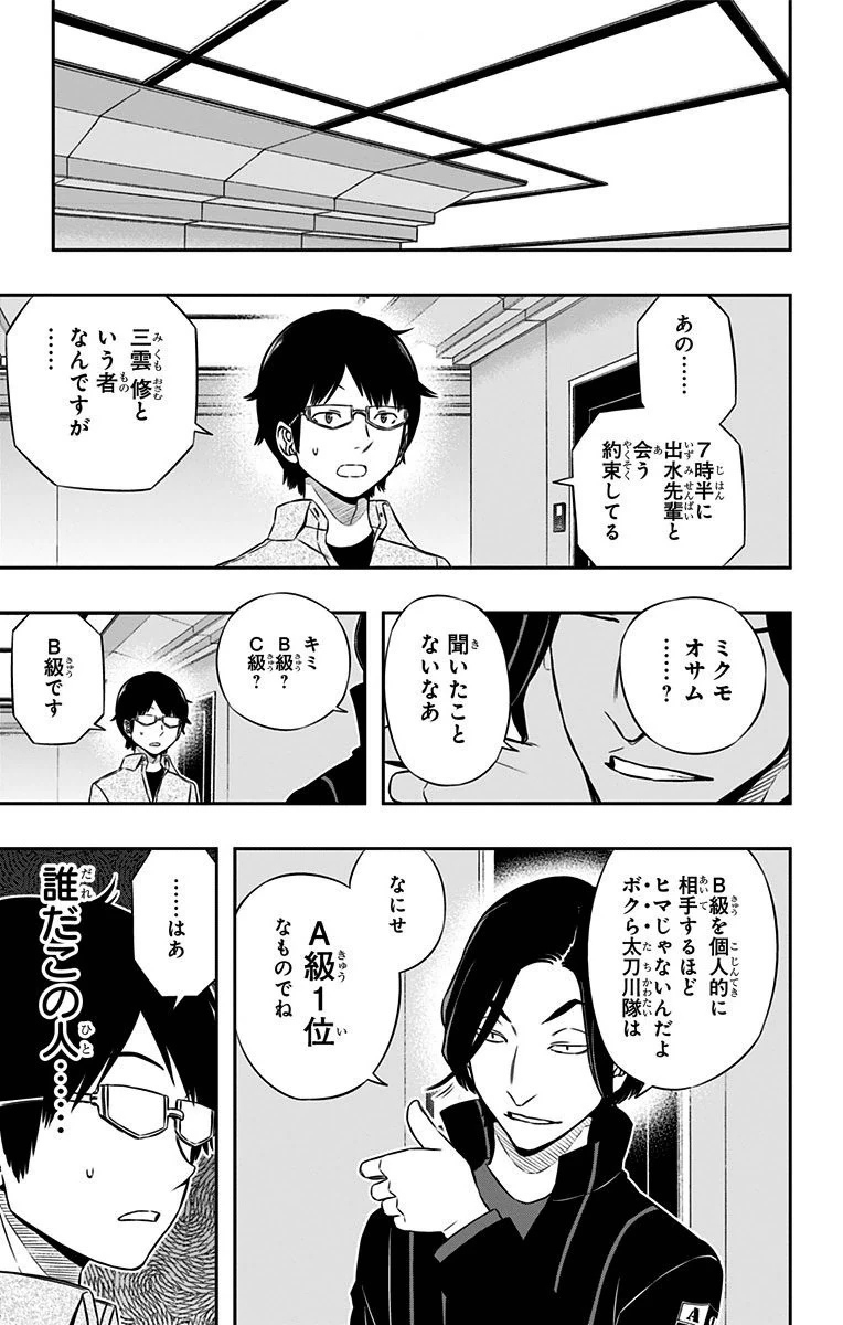 ワートリ 第109話 - 9