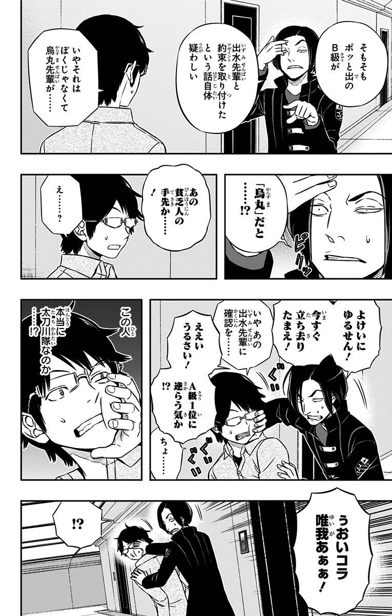 ワートリ 第109話 - 10
