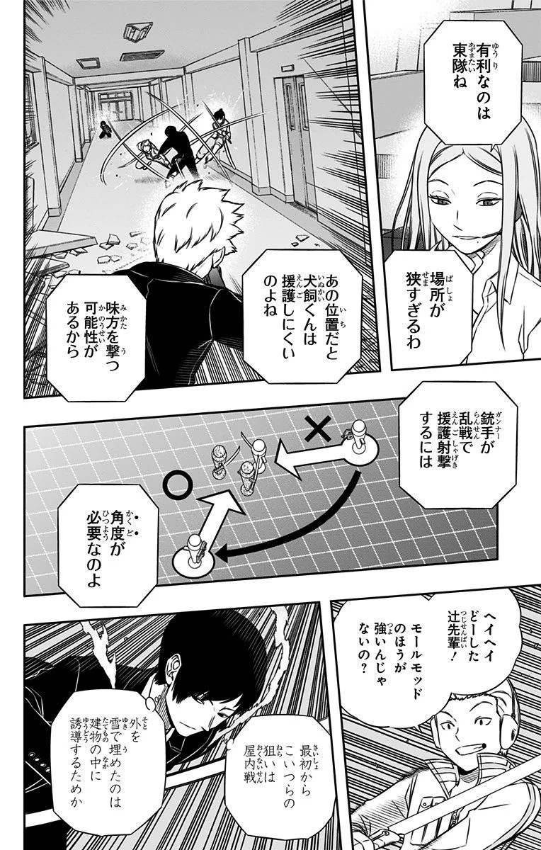 ワートリ 第112話 - 14