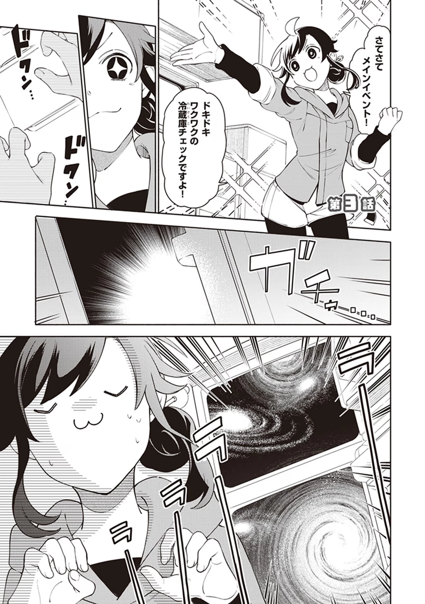 捨てられ聖女の異世界ごはん旅 第3話 - 1