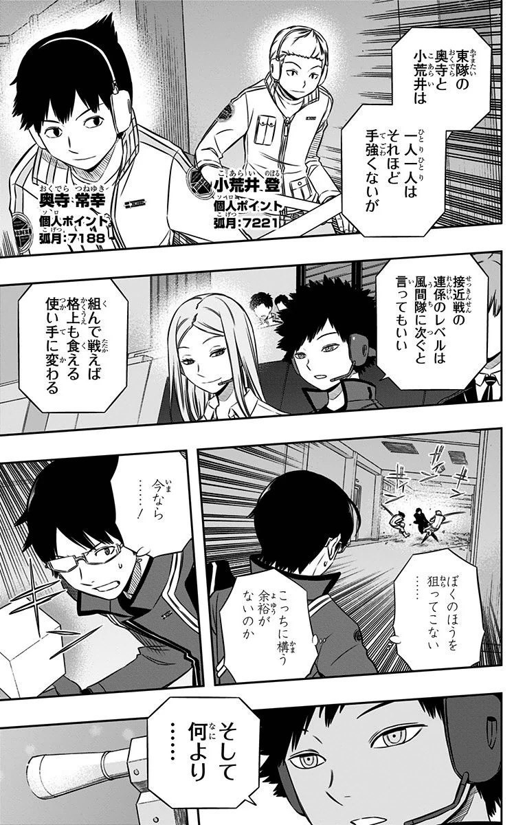 ワートリ 第112話 - 15