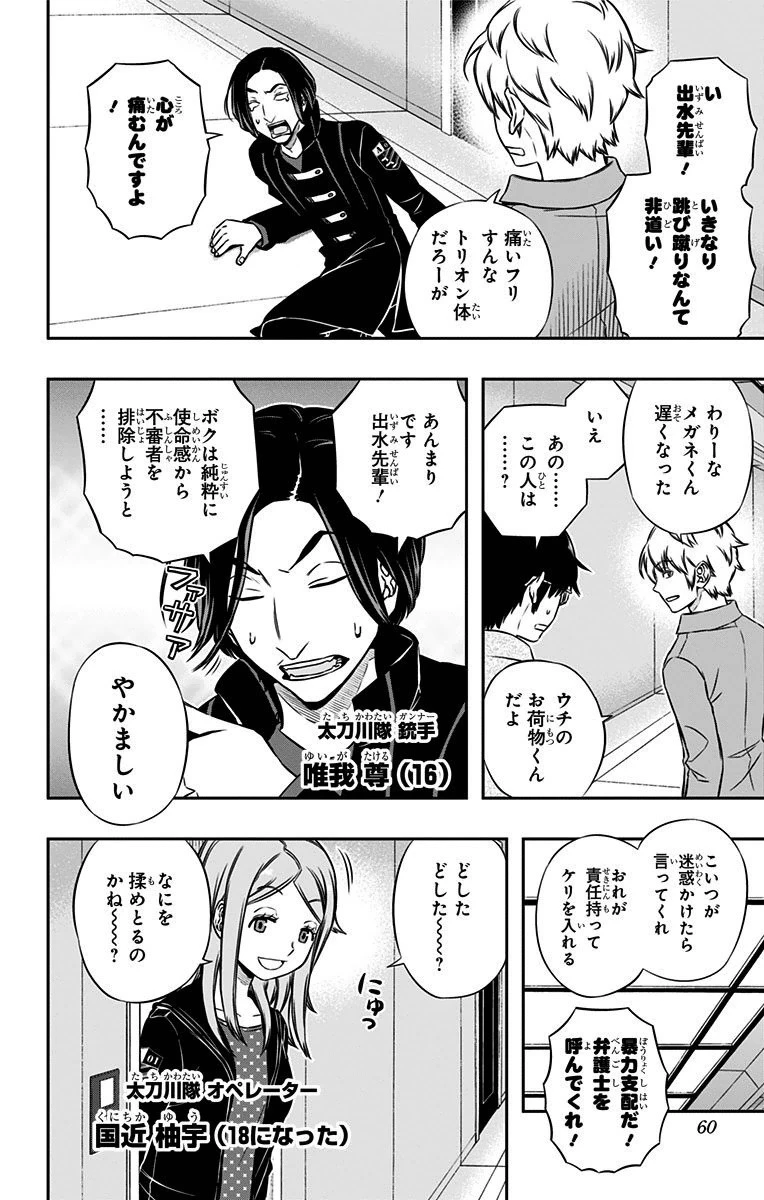 ワートリ 第109話 - 12