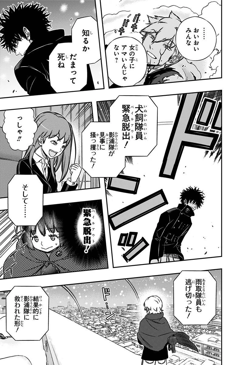 ワートリ 第113話 - 17