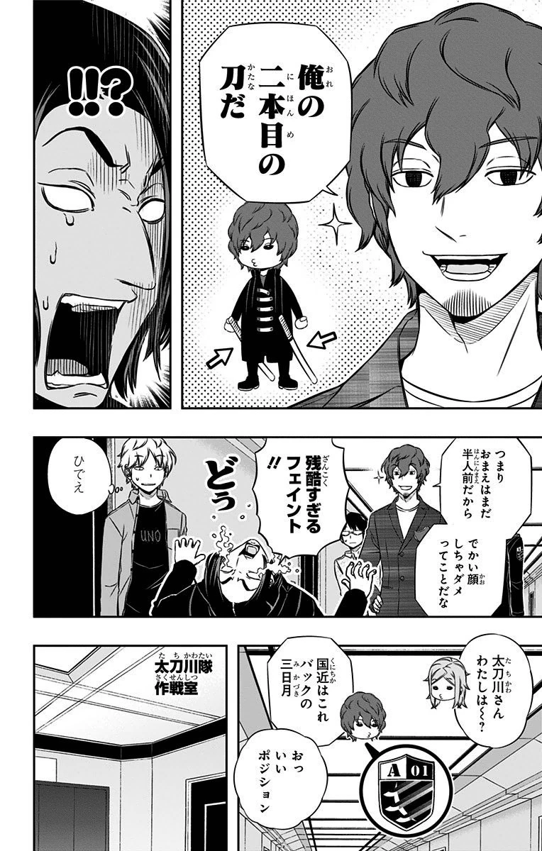 ワートリ 第109話 - 14