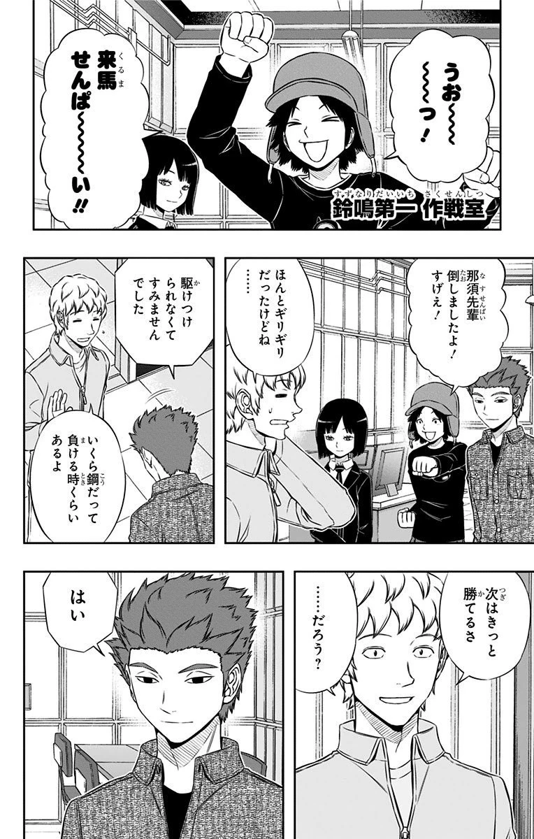 ワートリ 第103話 - 2