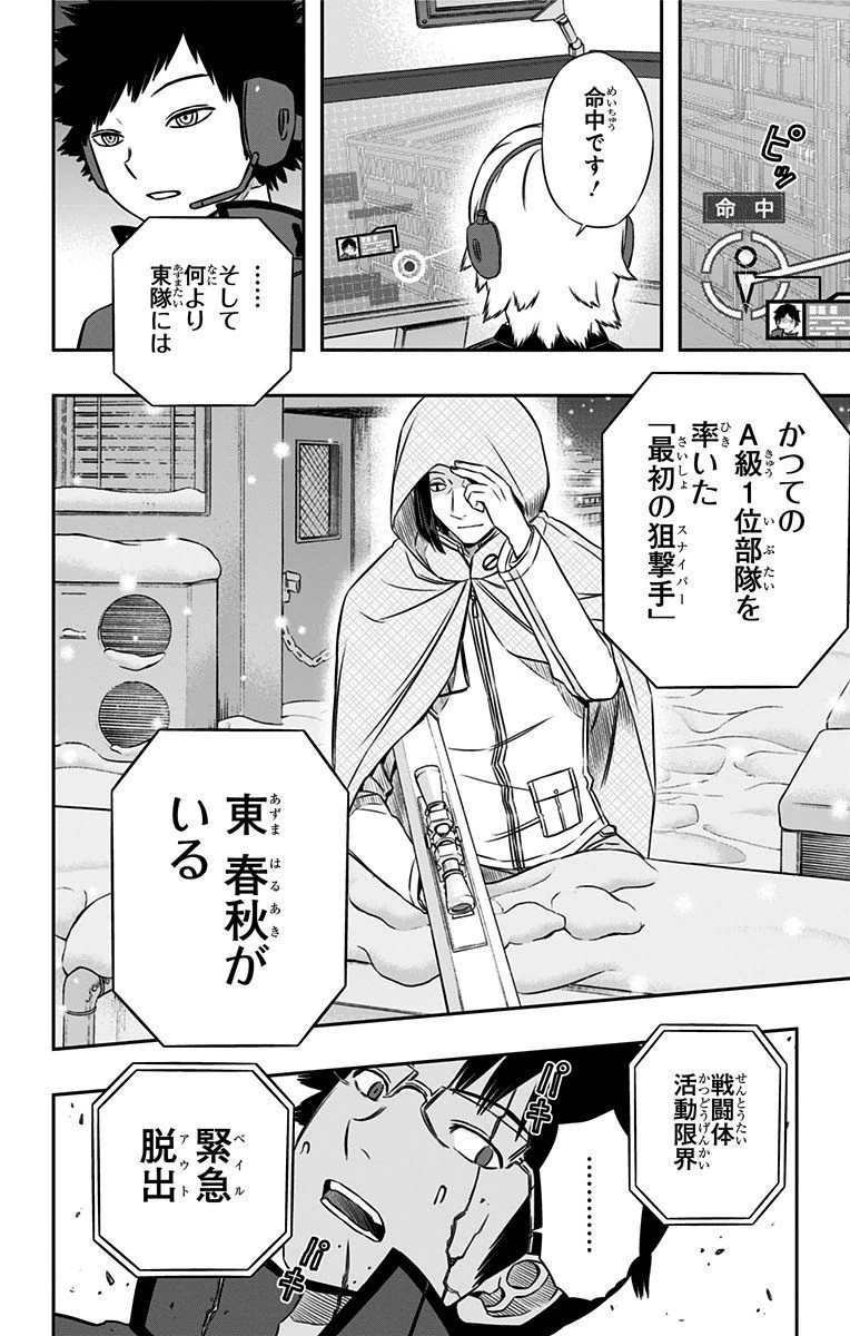 ワートリ 第112話 - 18