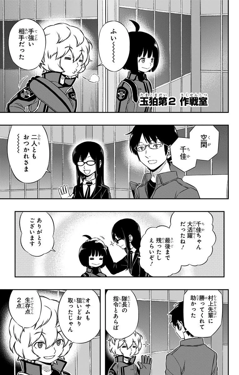 ワートリ 第103話 - 3