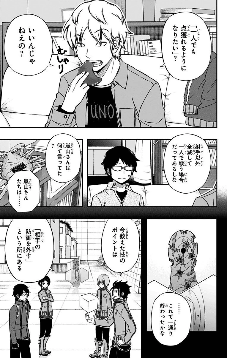 ワートリ 第109話 - 15