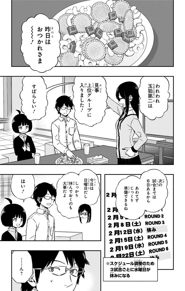 ワートリ 第104話 - 3