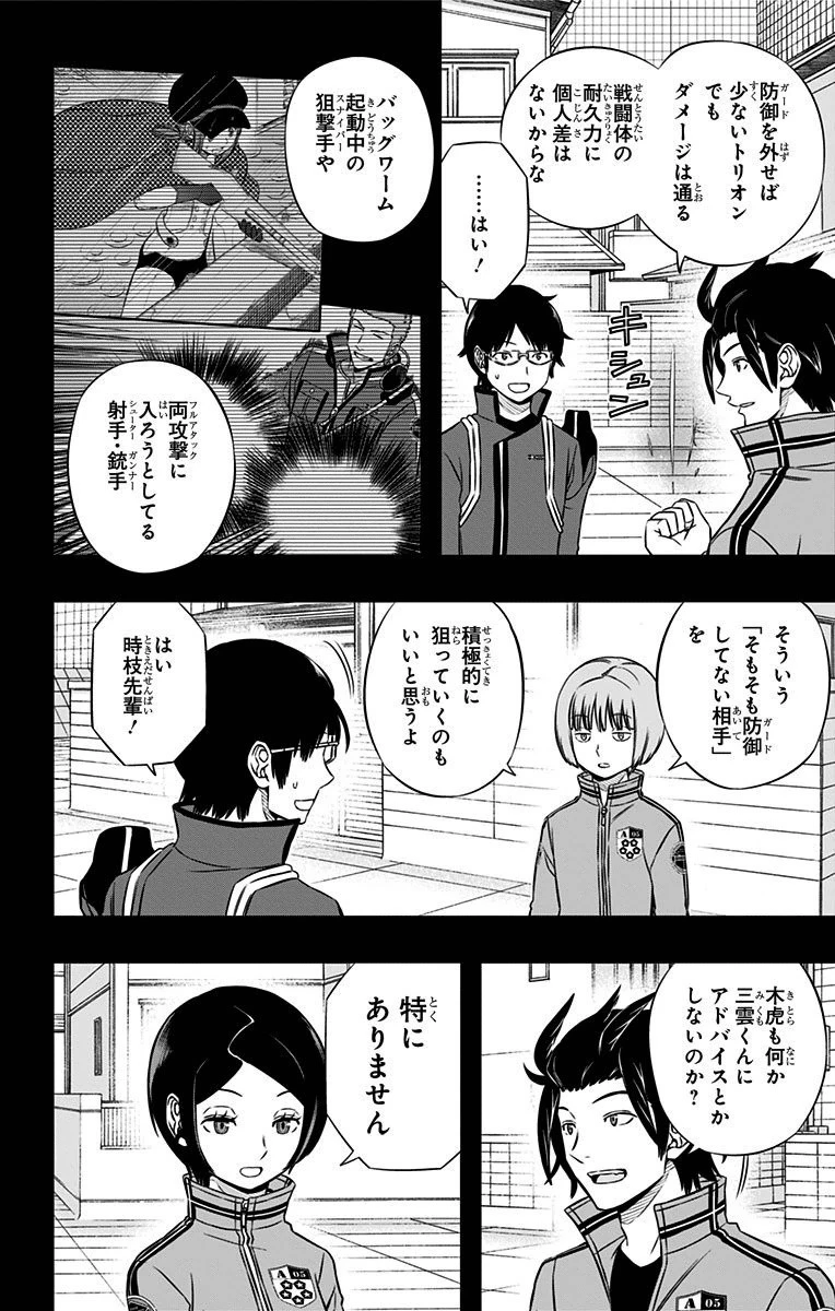 ワートリ 第109話 - 16