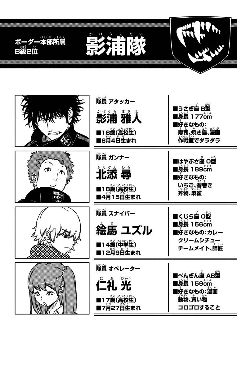 ワートリ 第113話 - 20