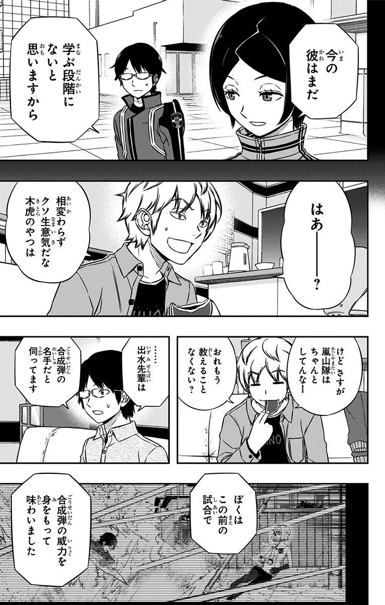 ワートリ 第109話 - 17