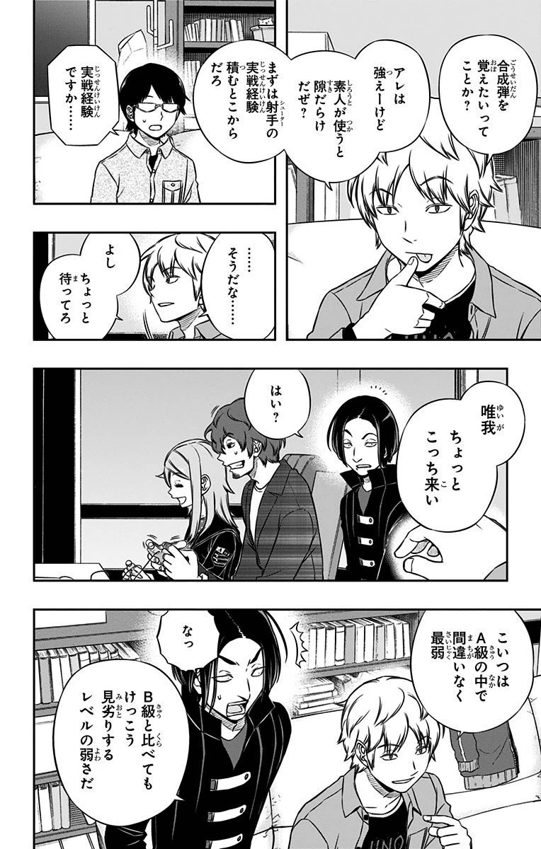 ワートリ 第109話 - 18