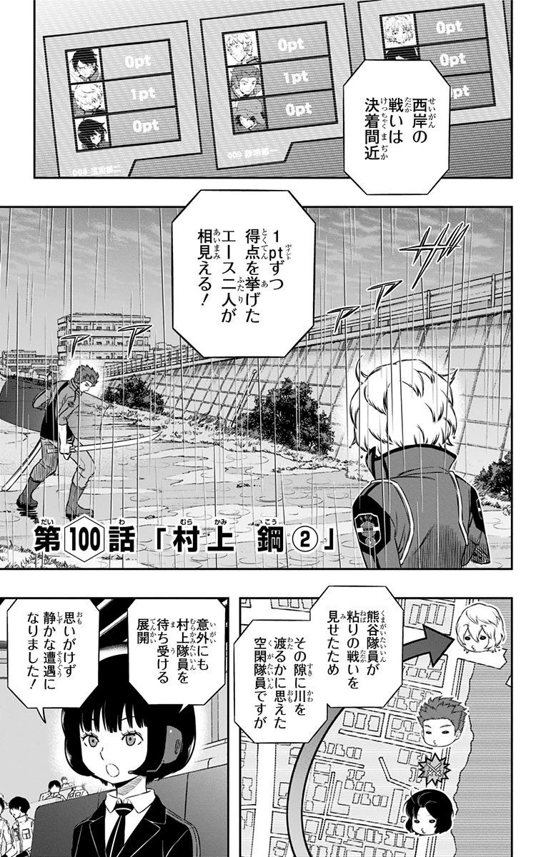 ワートリ 第100話 - 1