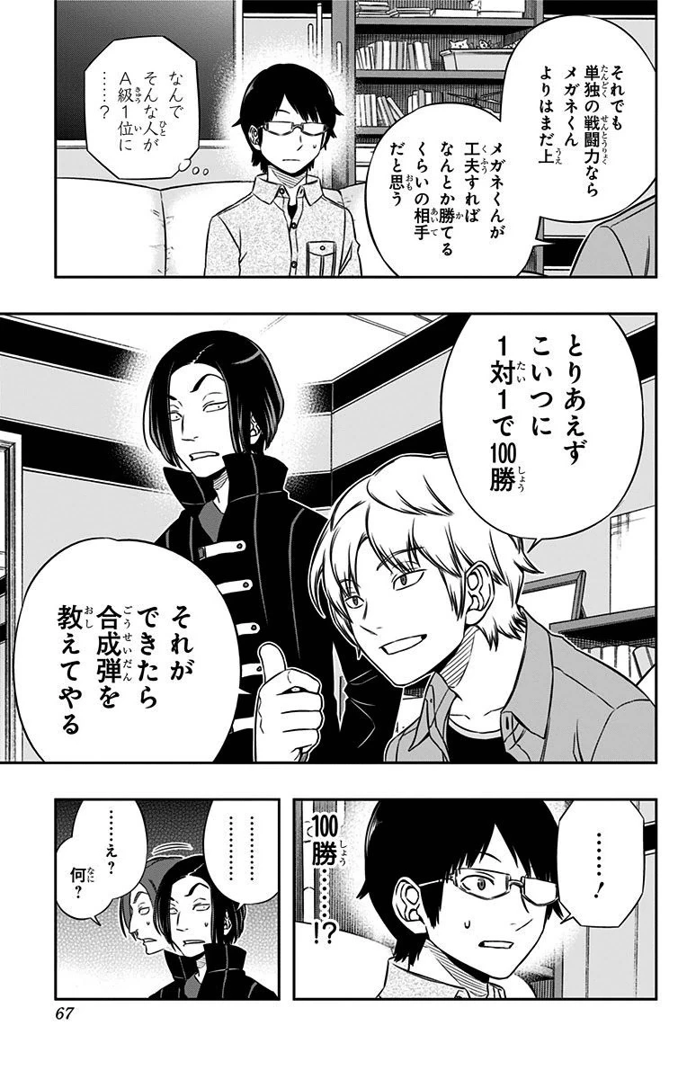 ワートリ 第109話 - 19